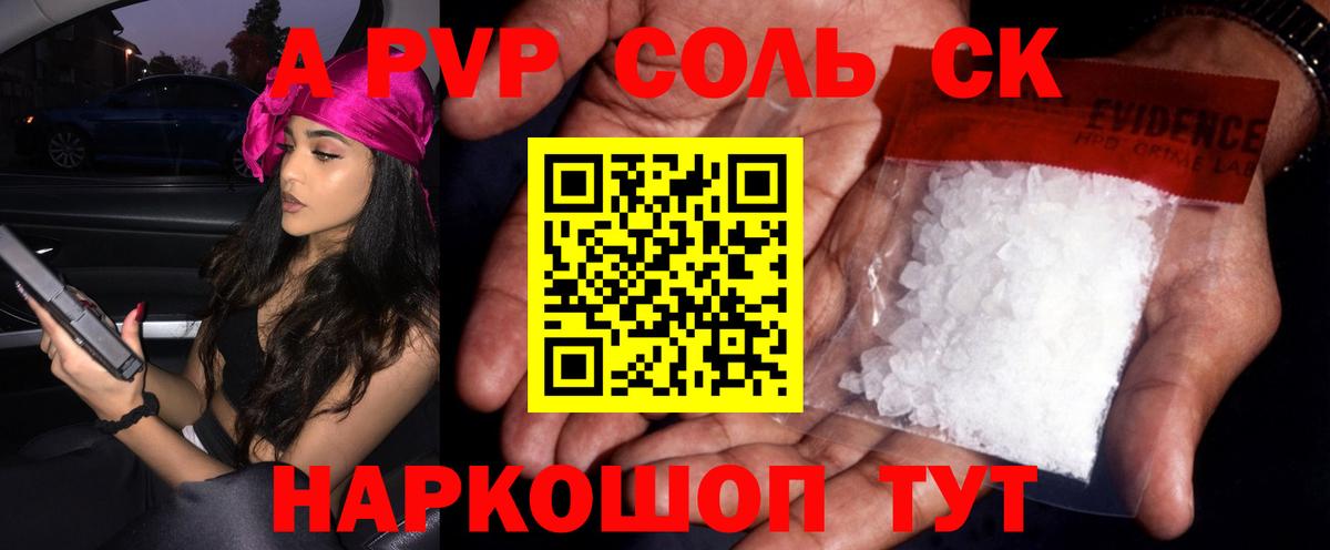 A-PVP  Вход с VPN  APVP СК  Геленджик  Alfa_PVP Crystall 
