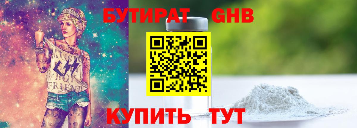Геленджик  БУТИРАТ  Вход с VPN  Бутират BDO 33% 