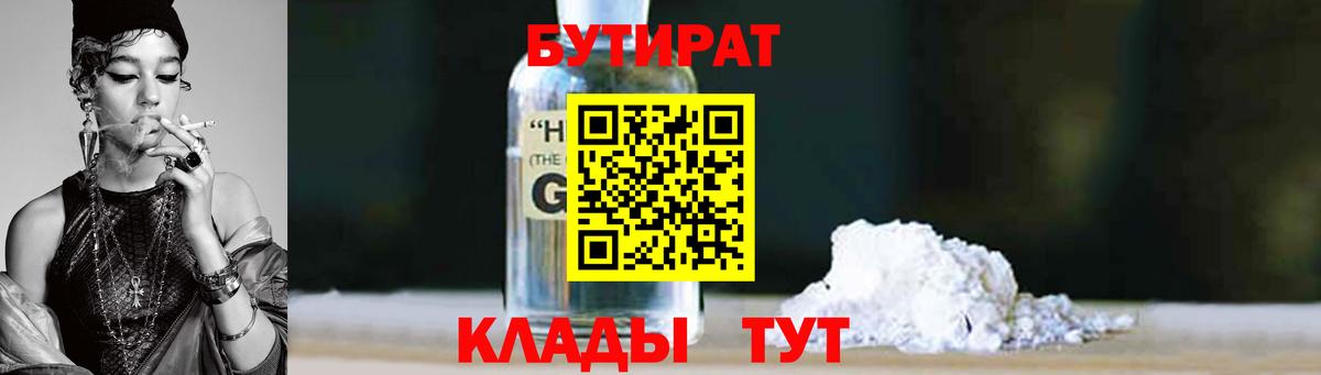 БУТИРАТ жидкий экстази Геленджик