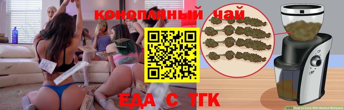 Геленджик  Еда ТГК конопля  Вход с VPN 