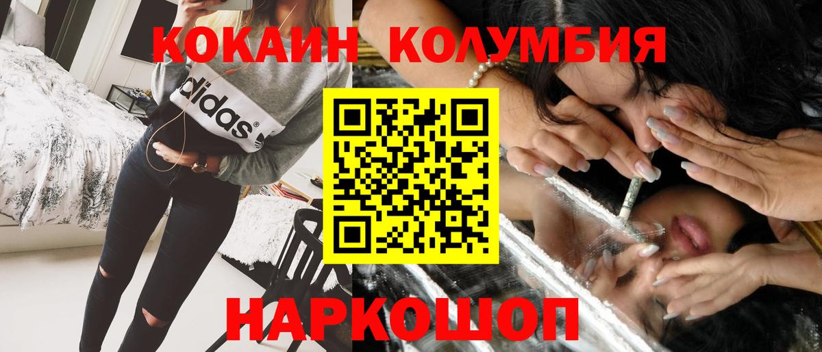 КОКАИН 99% Геленджик