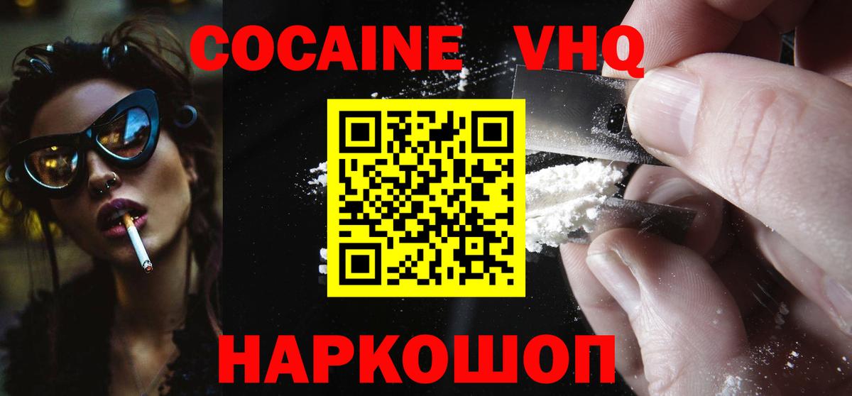 Кокаин Эквадор  Вход с VPN  Геленджик  КОКАИН VHQ 