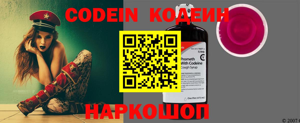 Кодеин напиток Lean (лин) Геленджик