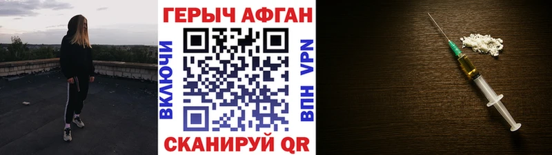 ГЕРОИН афганец  купить закладку  Геленджик 