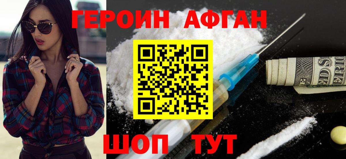 ГЕРОИН хмурый Геленджик