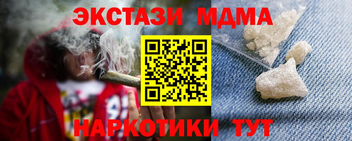МДМА  МДМА crystal  Вход с VPN  Геленджик 