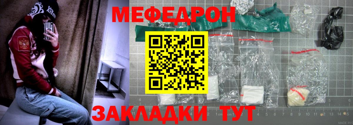 Меф  Меф мяу мяу  МЯУ-МЯУ  Геленджик  Вход с VPN 