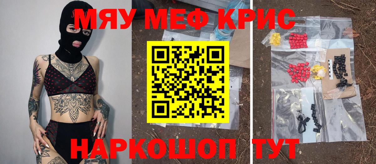 Меф мяу мяу мука Геленджик