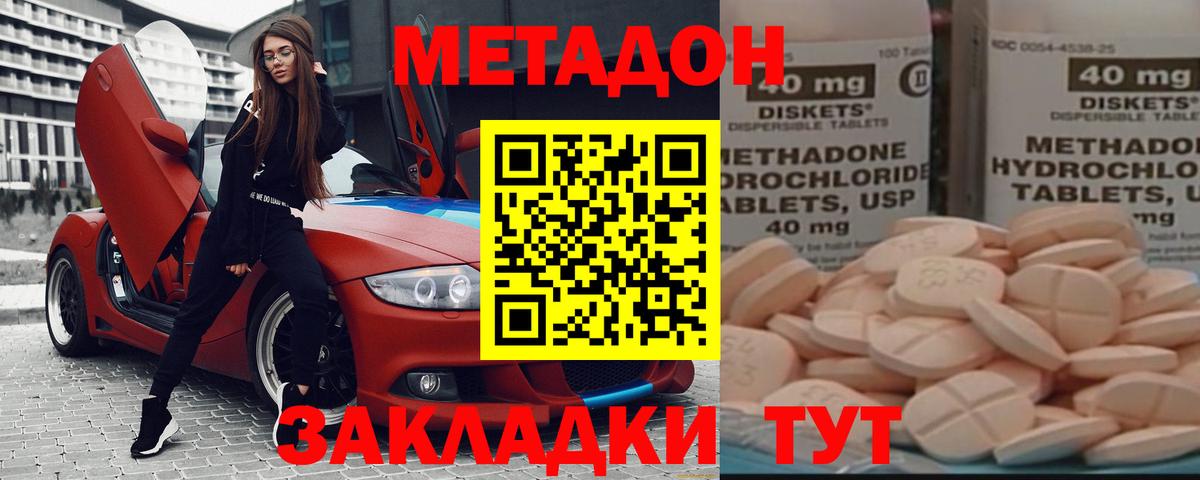 Метадон VHQ  Вход с VPN  Геленджик 