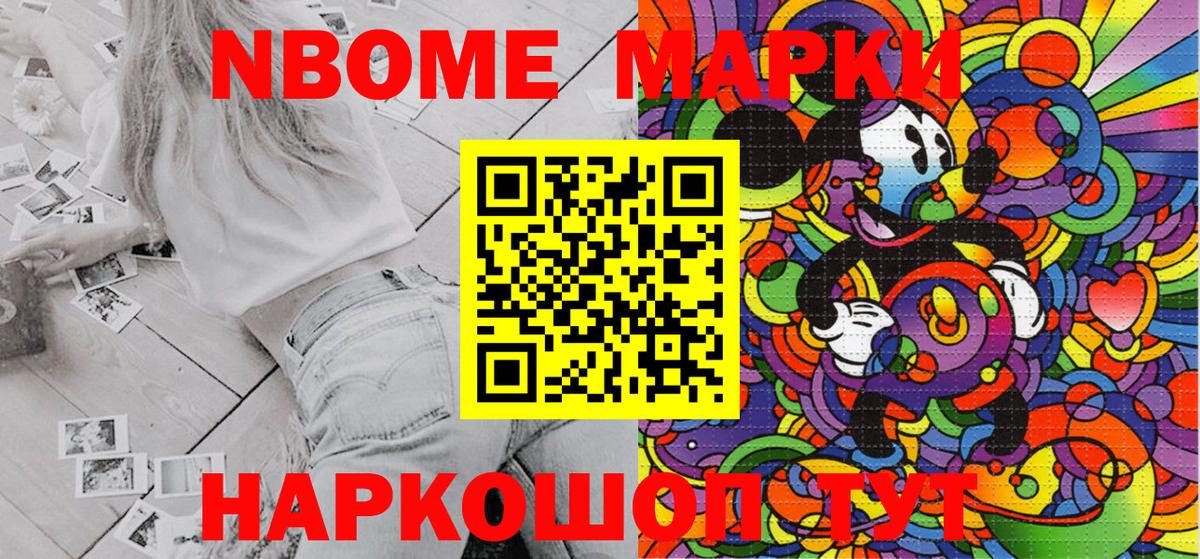 Марки 25I-NBOMe 1,8мг Геленджик