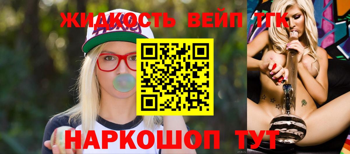 Геленджик  ТГК жижа  Вход с VPN 