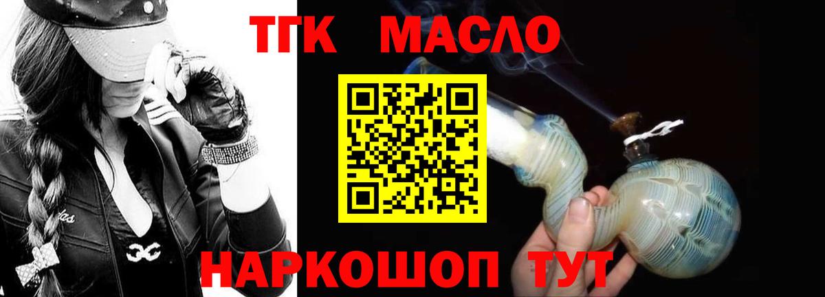 ТГК вейп Геленджик